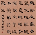 隸書斗方 68x68cm