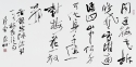 草書橫披 68x137cm