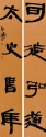 隸書對聯 46x133cmx2
