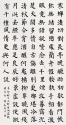 楷書中堂 96x170cm