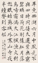 楷書中堂 53x84cm