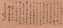 草書長卷 35x340cm (照片為局部)