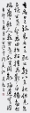 行書條幅 40x133cm