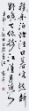 行書條幅 34x138cm