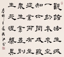隸書斗方 53x63cm