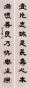 隸書對聯 33x204cmx2