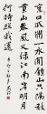 行書條幅 45x102cm