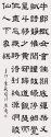 隸書條幅 54x134cm