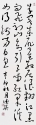草書條幅 41x135cm
