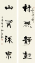 隸書對聯