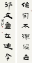 隸書對聯