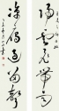 草書對聯