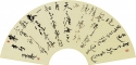 草書扇面