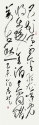 草書條幅