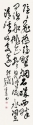 草書條幅
