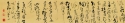 草書橫披