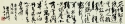 行書橫披