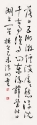行書條幅