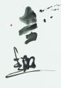 草書中堂