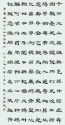 隸書條幅 137x70cm