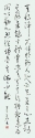 草書條幅 138x35cm