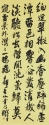 行書條幅 94x36cm