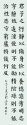楷書條幅 244x53cm