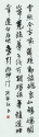 行書條幅 140x40cm