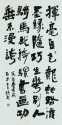 楷書中堂 138x70cm