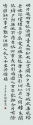 楷書條幅 180x48cm