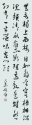 行書條幅 130x35cm