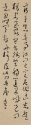 草書條幅 224x58cm
