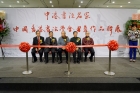 剪綵嘉賓，左至右為容浩然主席，中聯辦伍俊處長，施子清博士，西安大學魏杰教授 ，香港中文大學李沛良院長