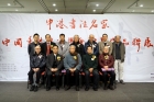 剪綵嘉賓與眾香港書法名家合照，後排左起徐沛之老師，容浩然主席，禤紹燦老師，林德茂老師，區大為老師，任貫中老師，黃博錚老師，前排左起，葉愷老師，伍俊處長，施子清博士，魏杰教授，李沛良院長