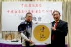 容浩然主席頒發連續五年跟隨他學習書法的會員陳堡鴻