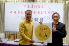 容浩然主席頒發連續五年跟隨他學習書法的會員陳炳暉