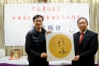 容浩然主席頒發連續十年跟隨他學習書法的會員李佐略