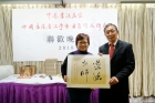容浩然主席頒發連續十年跟隨他學習書法的會員鄭碧君