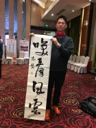 完成即席揮毫