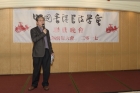 老師主持第六屆會員大會