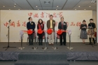 由左至右：民建聯彭長緯副主席，中聯辦彭婕處長，香港中文大學沈祖堯校長，本會主席容浩然老師