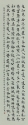楷書條幅 蘇軾詞二首