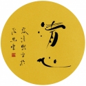 隸書團扇 清心