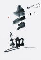 行書中堂 奇趣