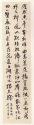 温庭筠詩行書條幅