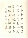 楷書斗方