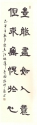 隸書對聯