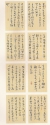 行書條幅