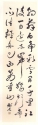行書條幅