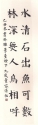 楷書條幅